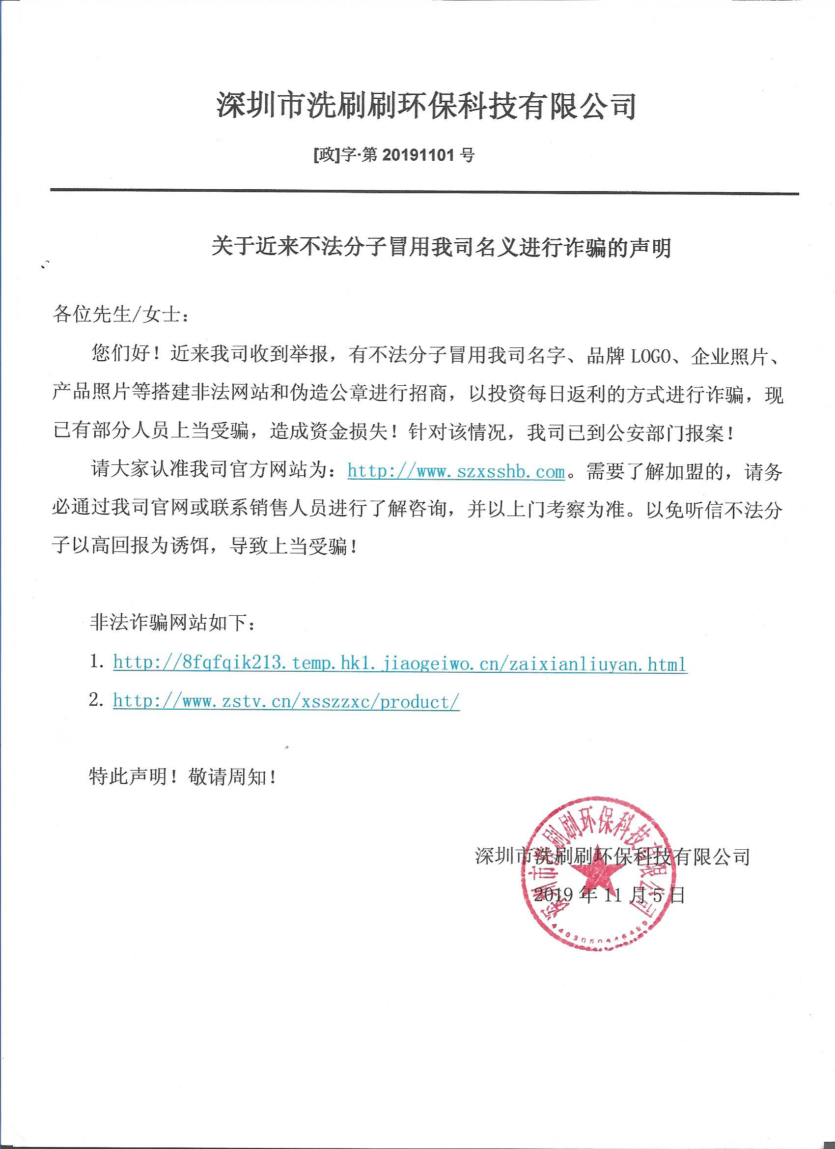 关于近期不法分子冒用我可名义诈骗声明！