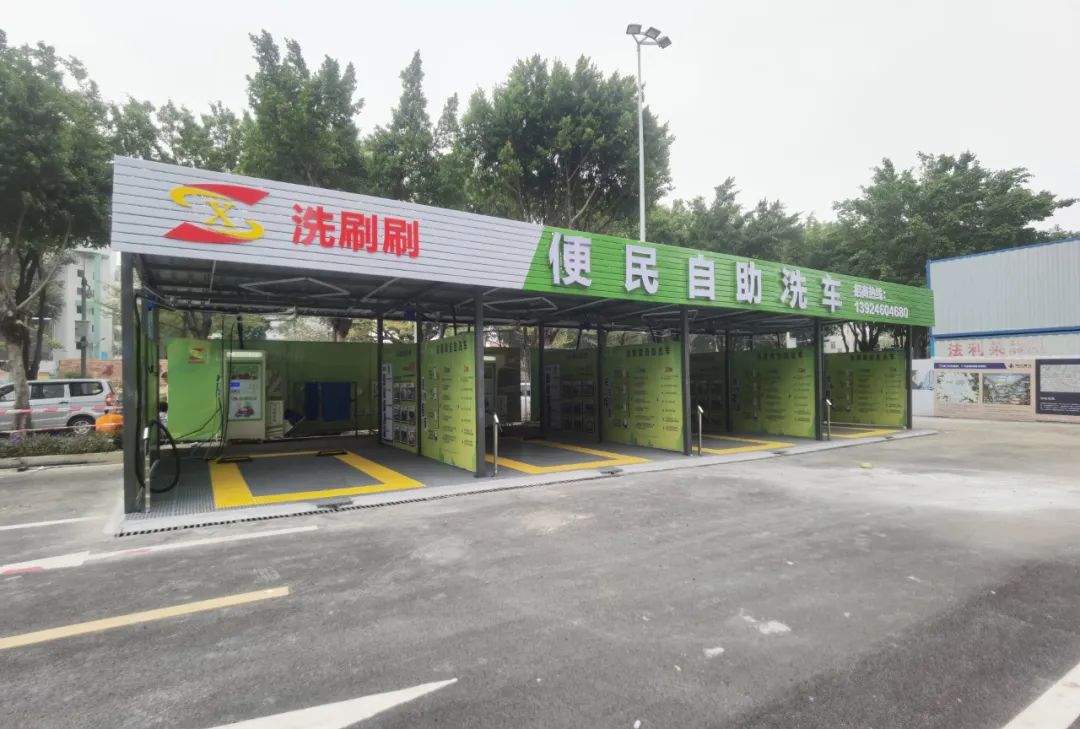 广州市番禺区洗刷刷自助洗车站点（同芯壹号店）