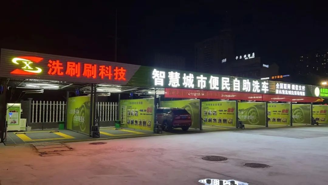 广西南宁洗刷刷自助洗车广场（西乡塘店）