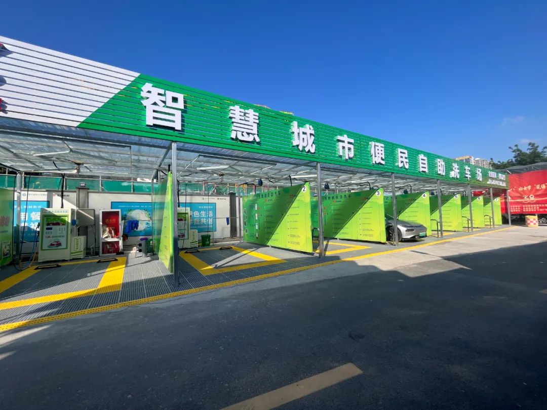 深圳市洗刷刷自助洗车广场（浩森花卉世界店）