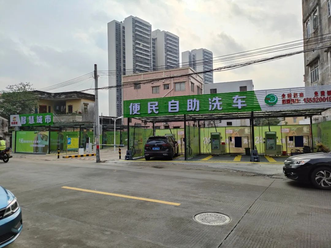 中山市洗刷刷自助洗车广场（九洲路店）