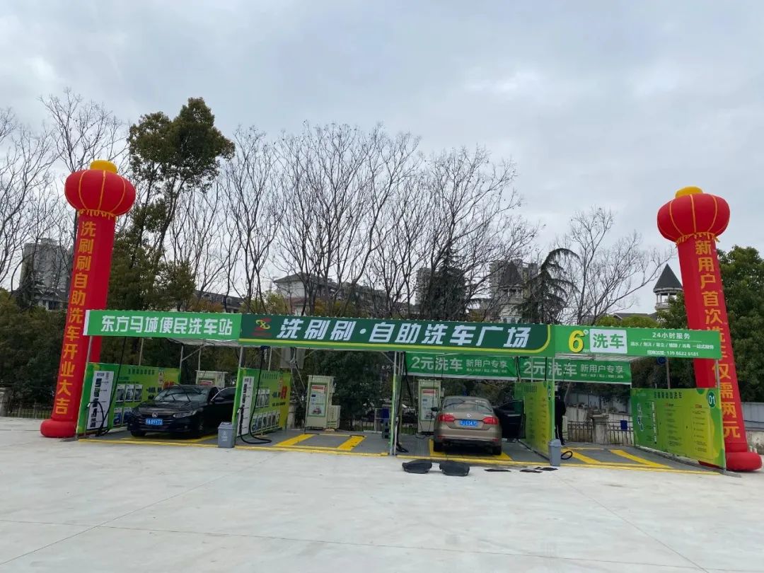 武汉市洗刷刷自助洗车广场（东方马城店）