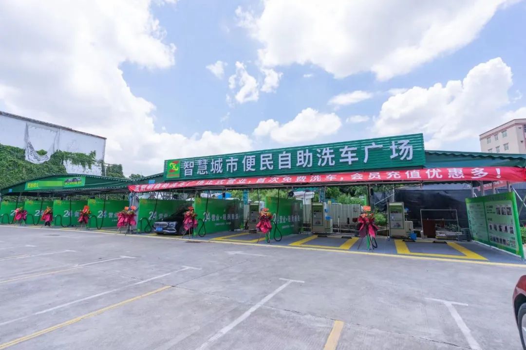 东莞市洗刷刷自助洗车广场（逸珑市场店）