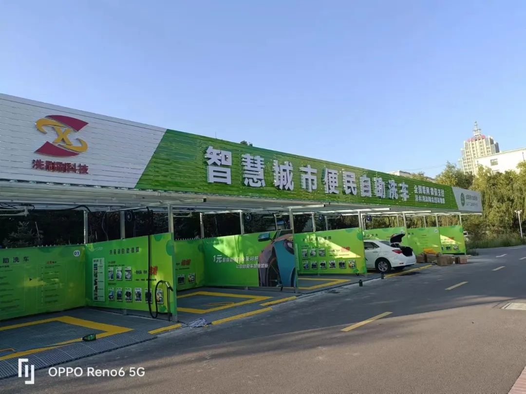 庆阳市洗刷刷自助洗车广场（南庄小区店）