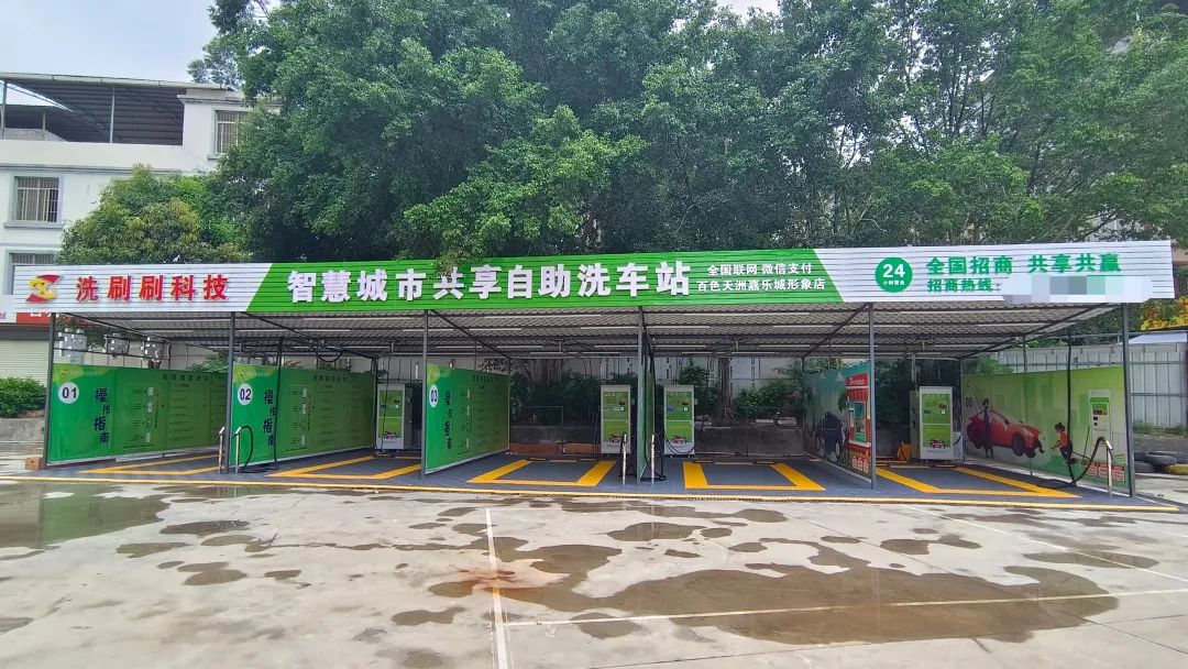 百色市洗刷刷自助洗车站点（天洲嘉乐城店）